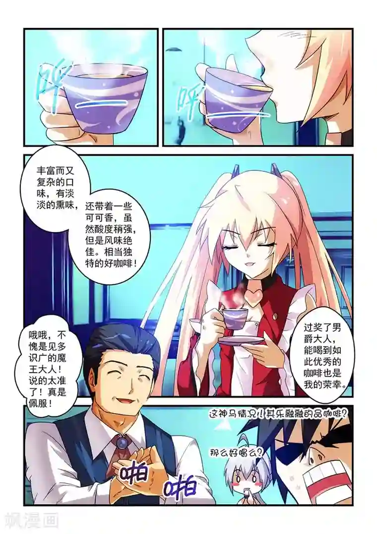 魔王与勇者与圣剑神殿第18话