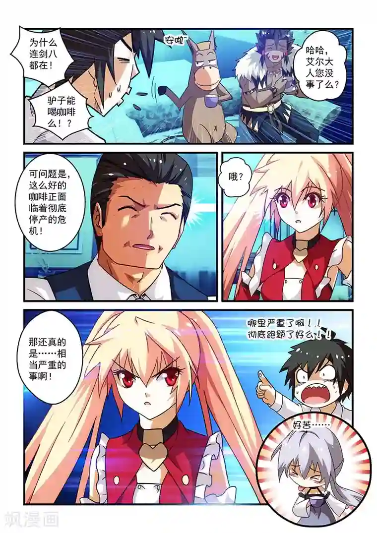 魔王与勇者与圣剑神殿第18话