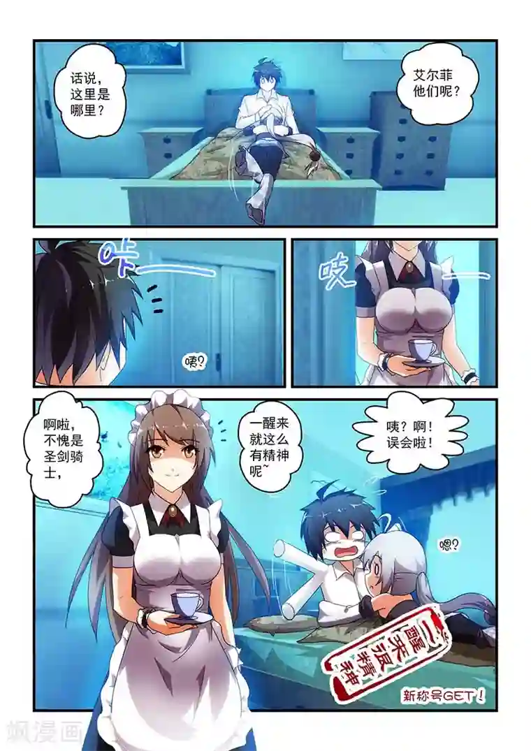 魔王与勇者与圣剑神殿第18话