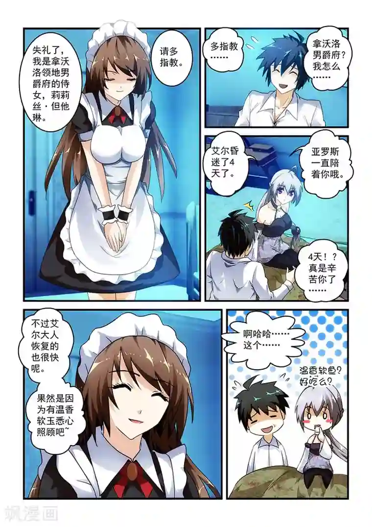 魔王与勇者与圣剑神殿第18话