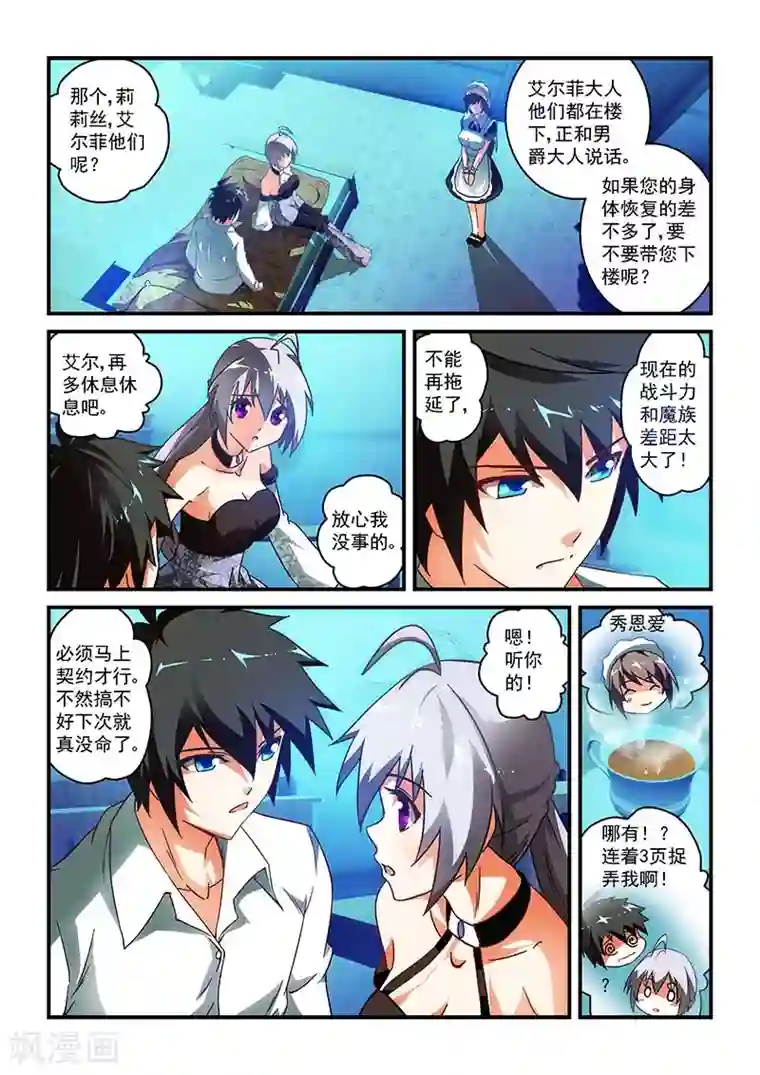 魔王与勇者与圣剑神殿第18话