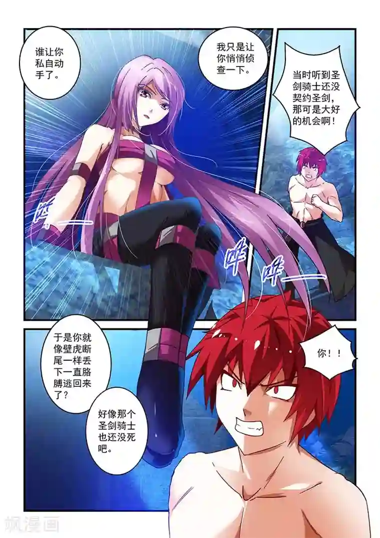 魔王与勇者与圣剑神殿第18话