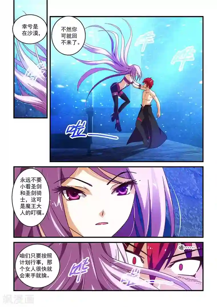 魔王与勇者与圣剑神殿第18话