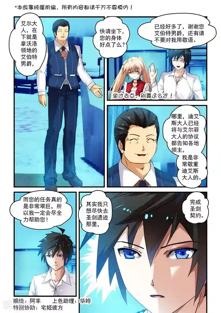 魔王与勇者与圣剑神殿第19话