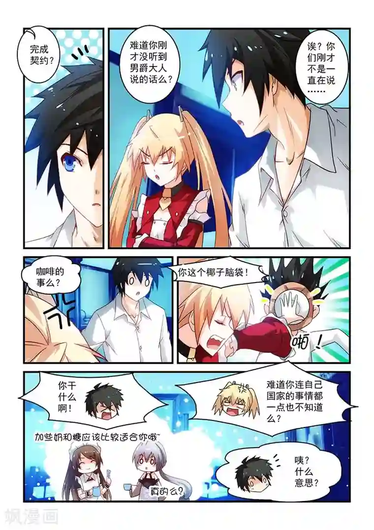 魔王与勇者与圣剑神殿第19话