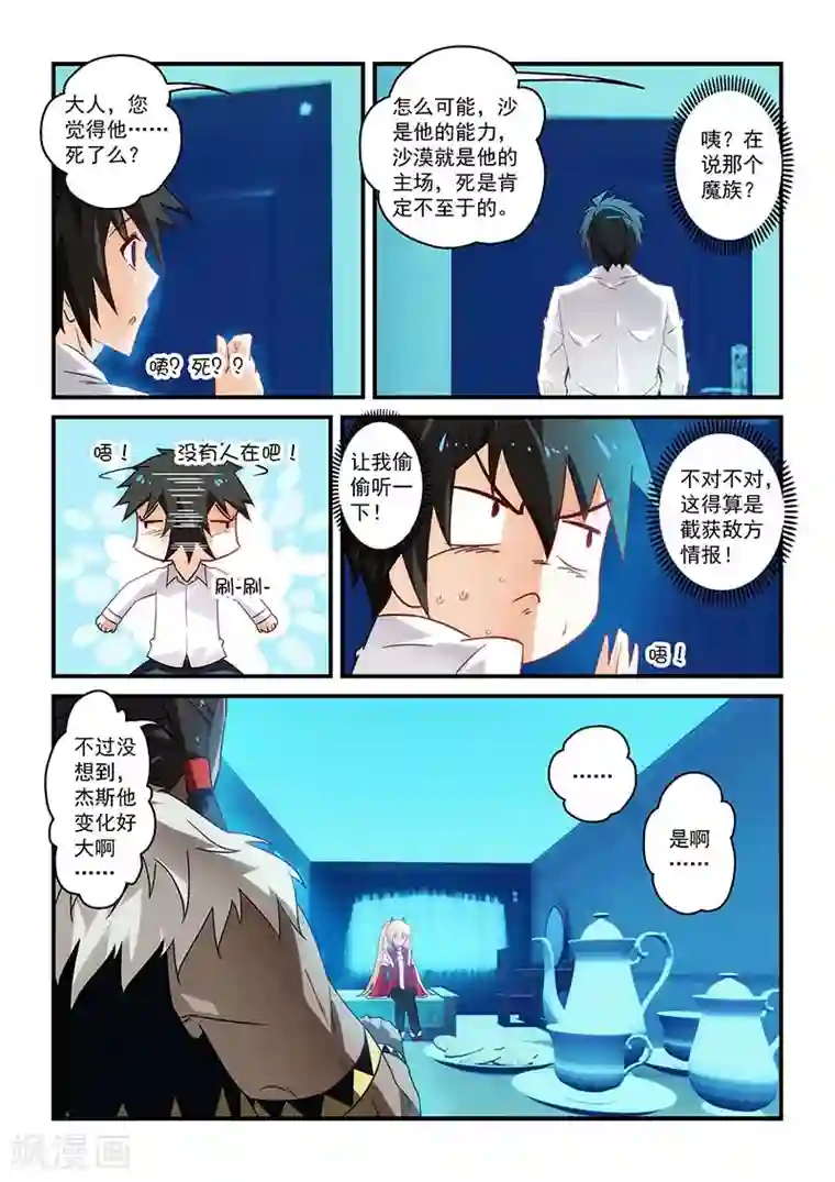 魔王与勇者与圣剑神殿第19话