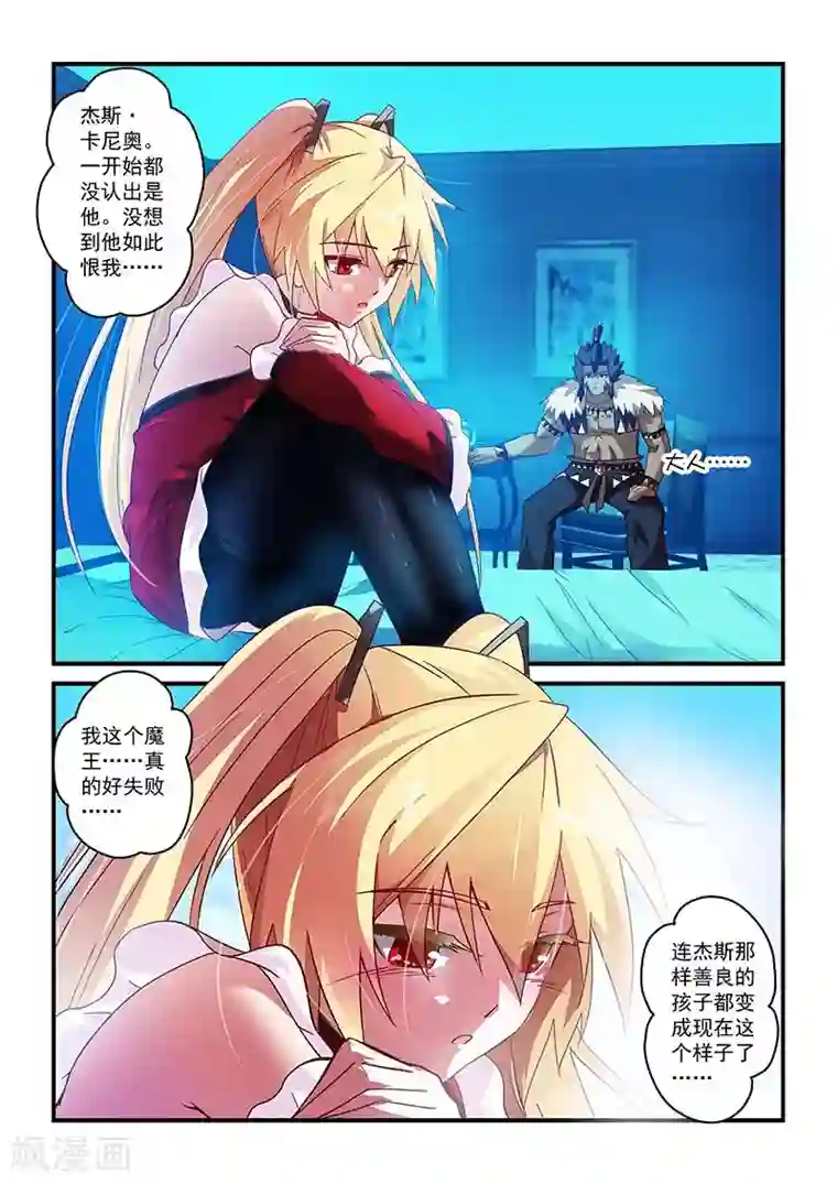 魔王与勇者与圣剑神殿第19话