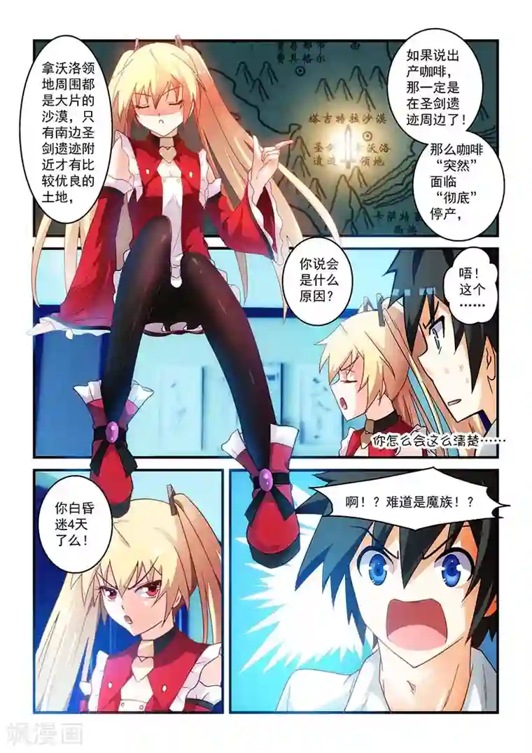 魔王与勇者与圣剑神殿第19话