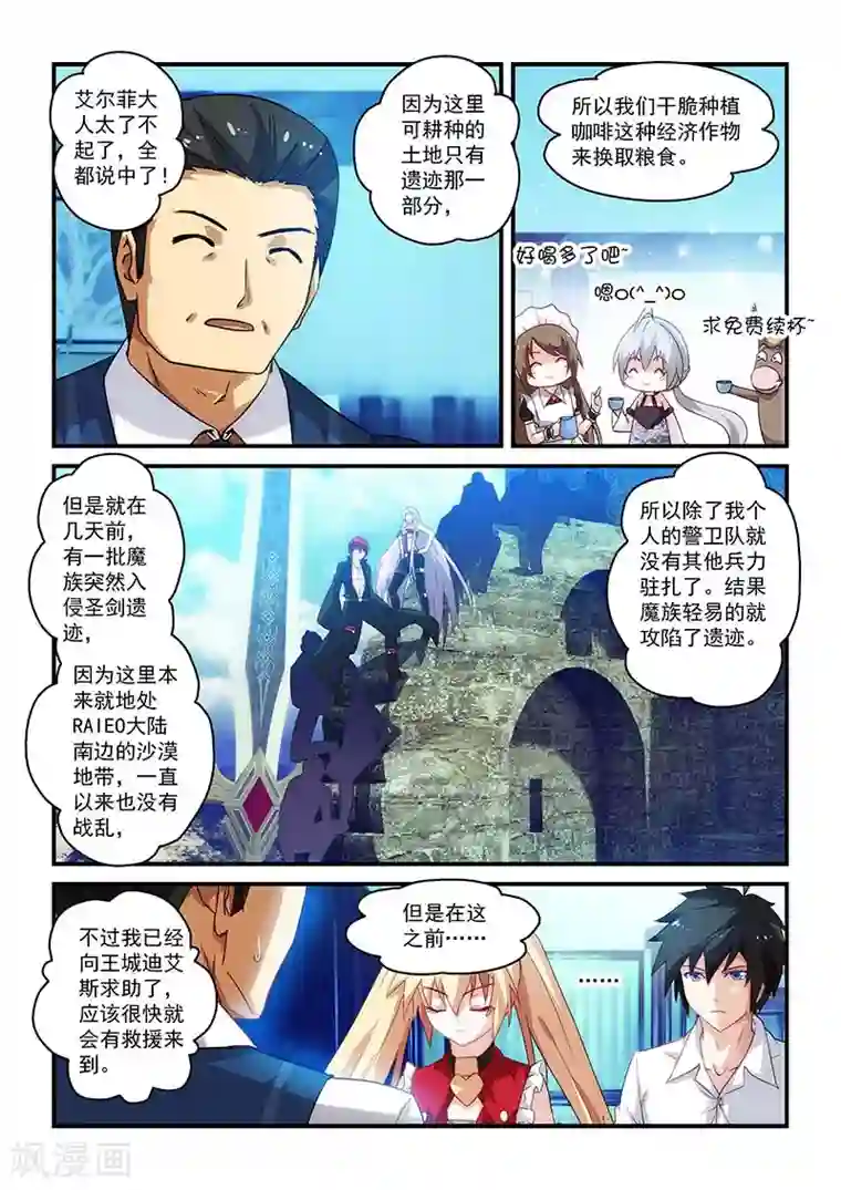 魔王与勇者与圣剑神殿第19话