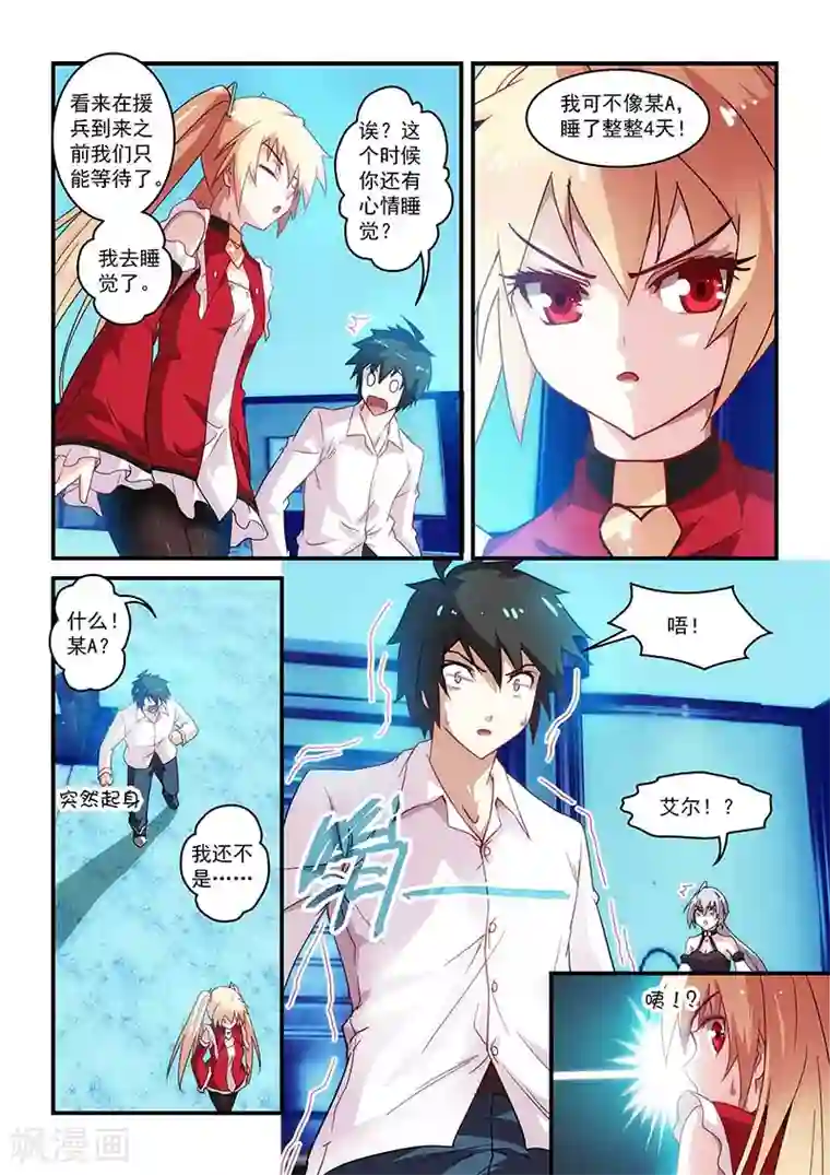 魔王与勇者与圣剑神殿第19话