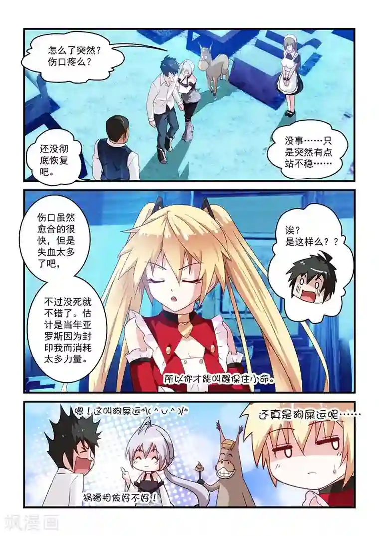 魔王与勇者与圣剑神殿第19话