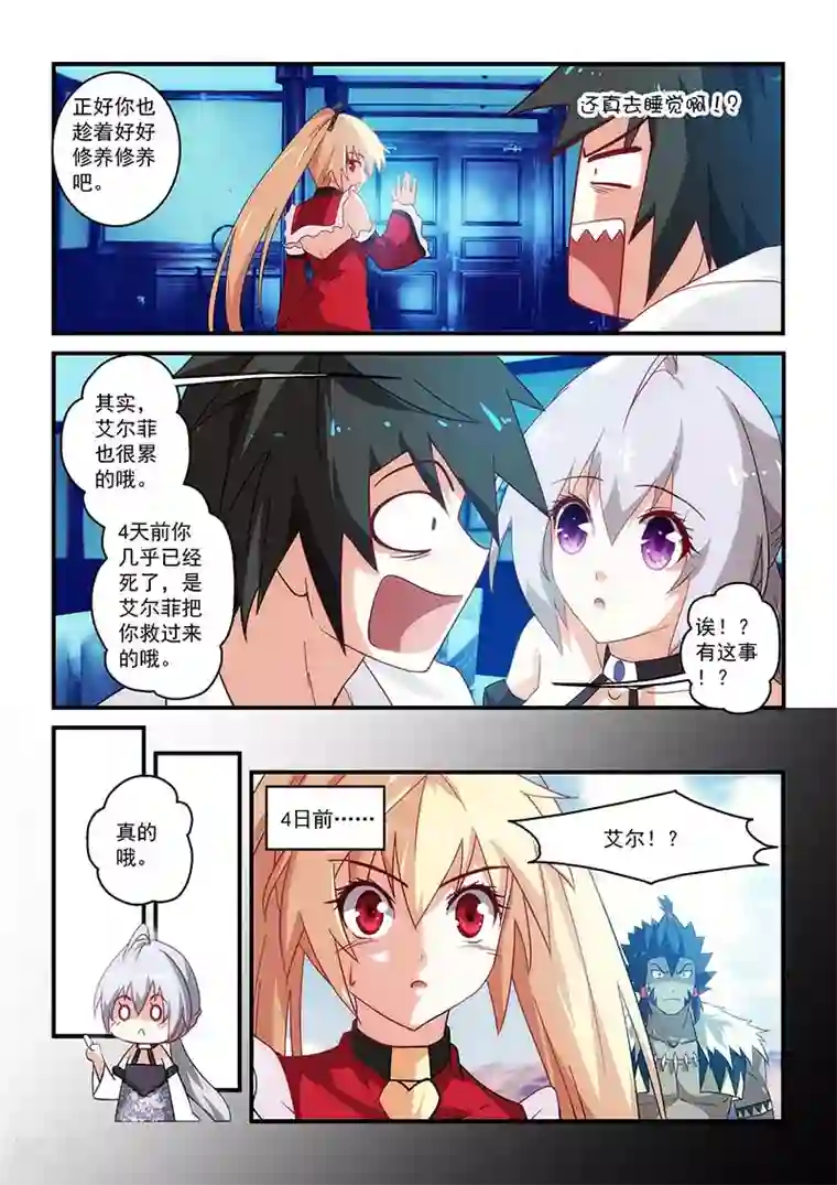 魔王与勇者与圣剑神殿第19话