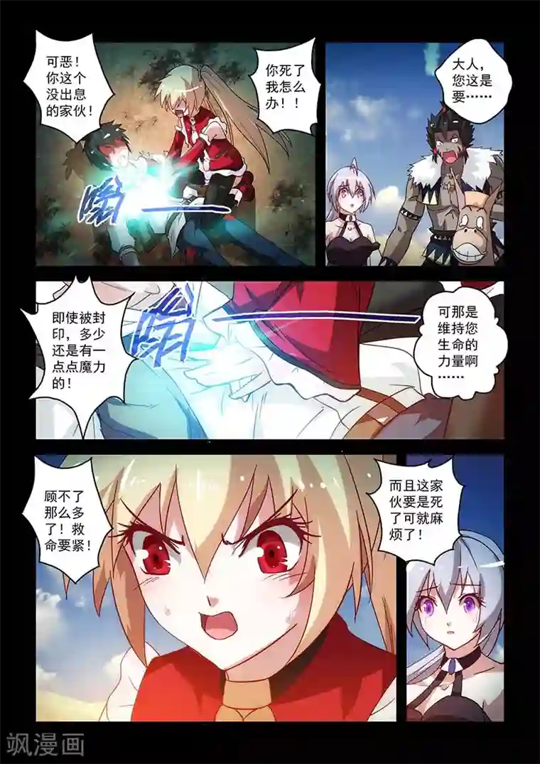 魔王与勇者与圣剑神殿第19话