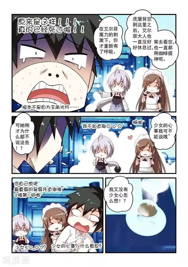 魔王与勇者与圣剑神殿第19话