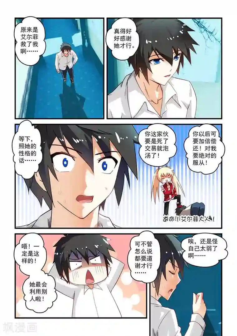 魔王与勇者与圣剑神殿第19话