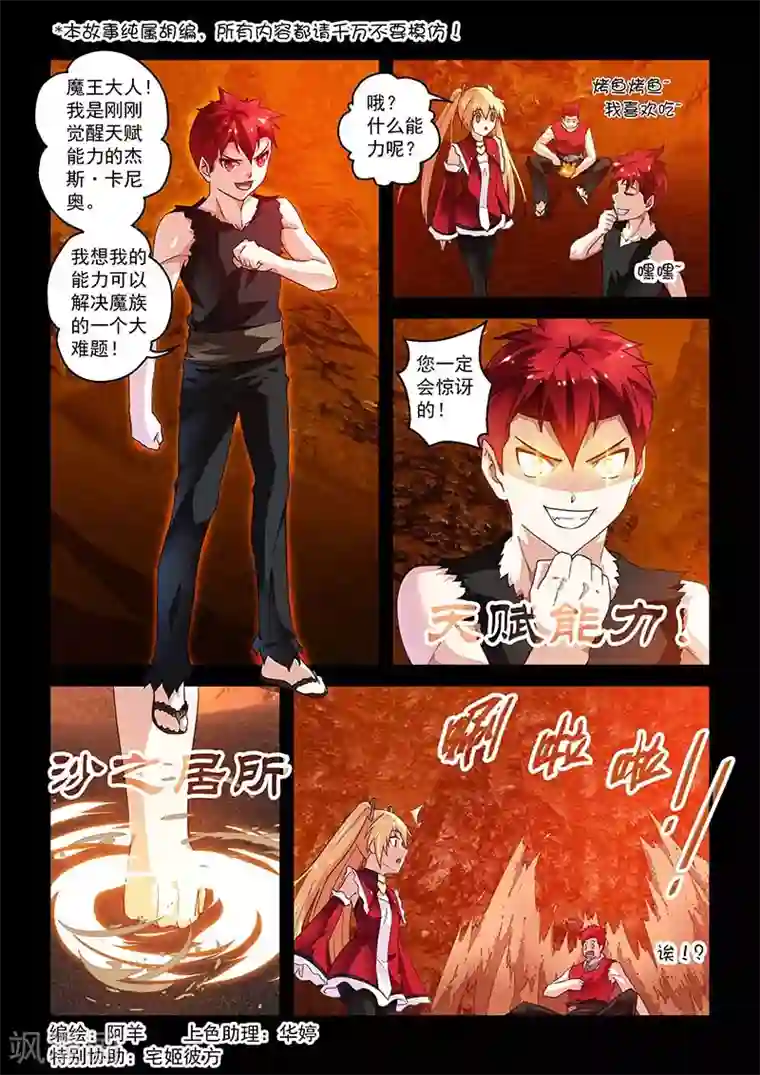 魔王与勇者与圣剑神殿第20话