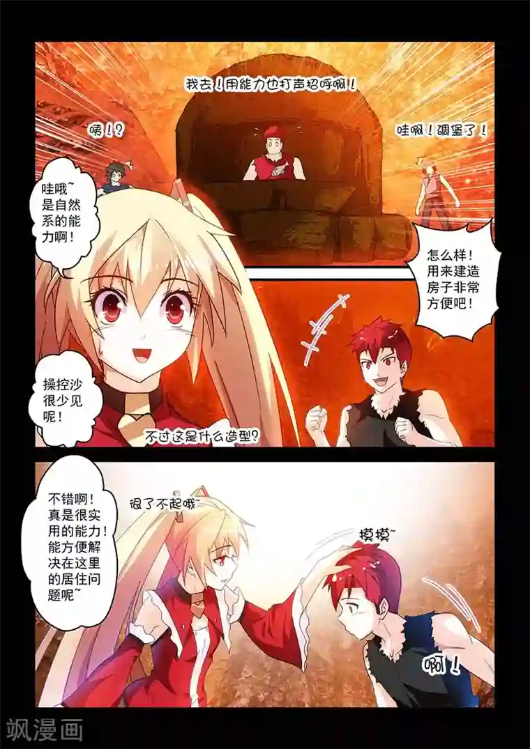 魔王与勇者与圣剑神殿第20话