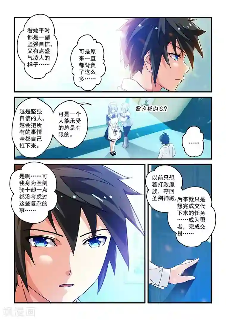 魔王与勇者与圣剑神殿第20话