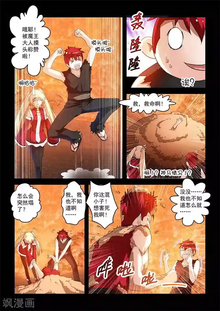 魔王与勇者与圣剑神殿第20话