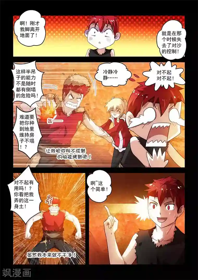 魔王与勇者与圣剑神殿第20话