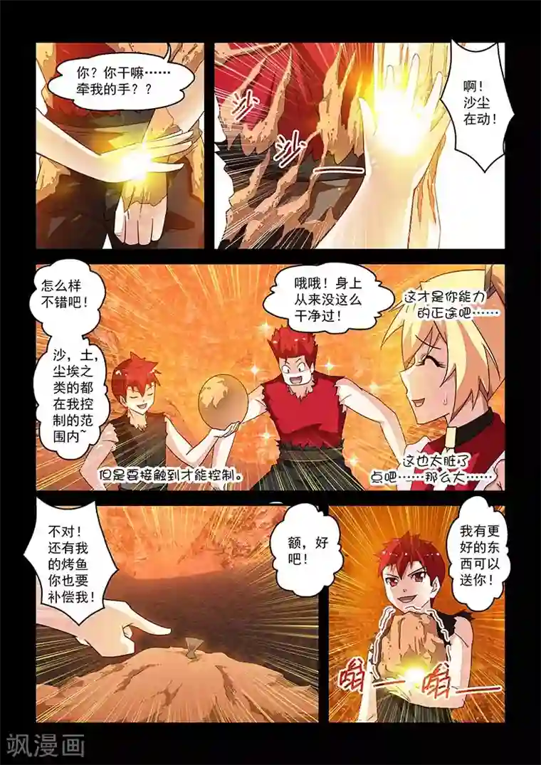 魔王与勇者与圣剑神殿第20话