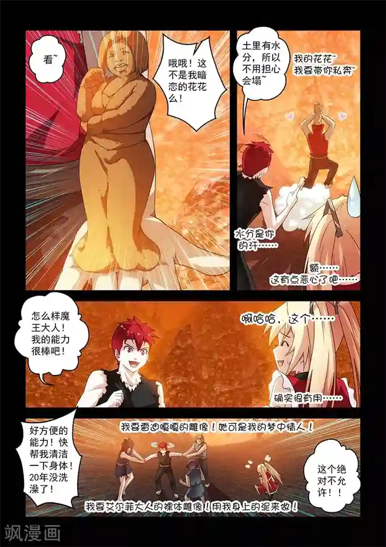 魔王与勇者与圣剑神殿第20话