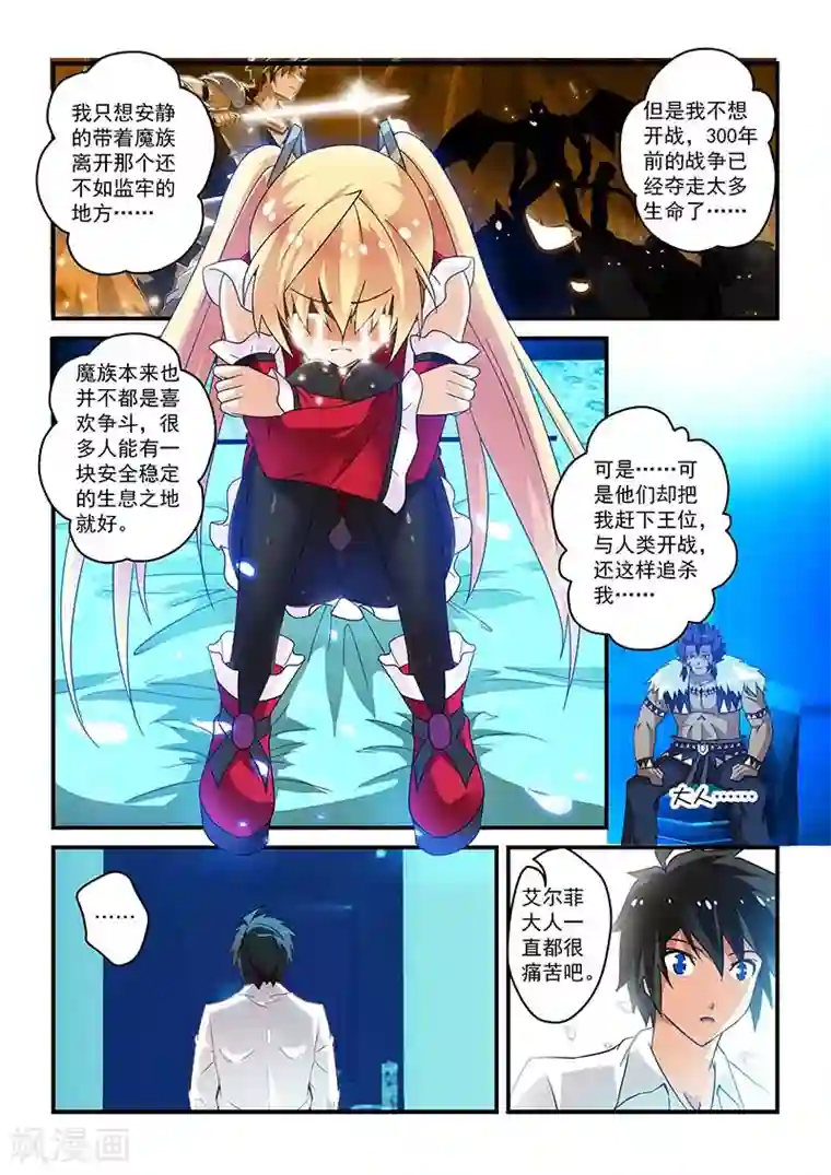 魔王与勇者与圣剑神殿第20话