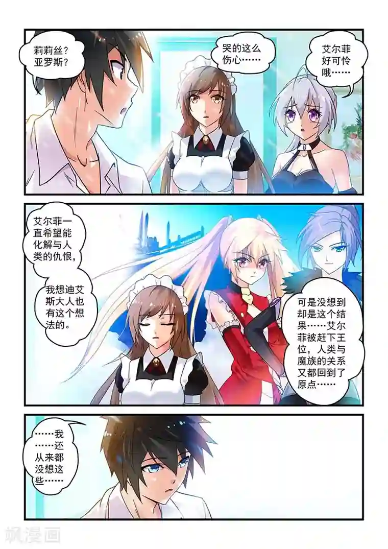 魔王与勇者与圣剑神殿第20话