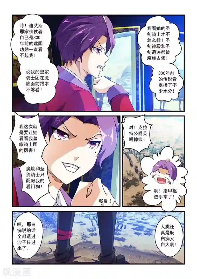 魔王与勇者与圣剑神殿第21话