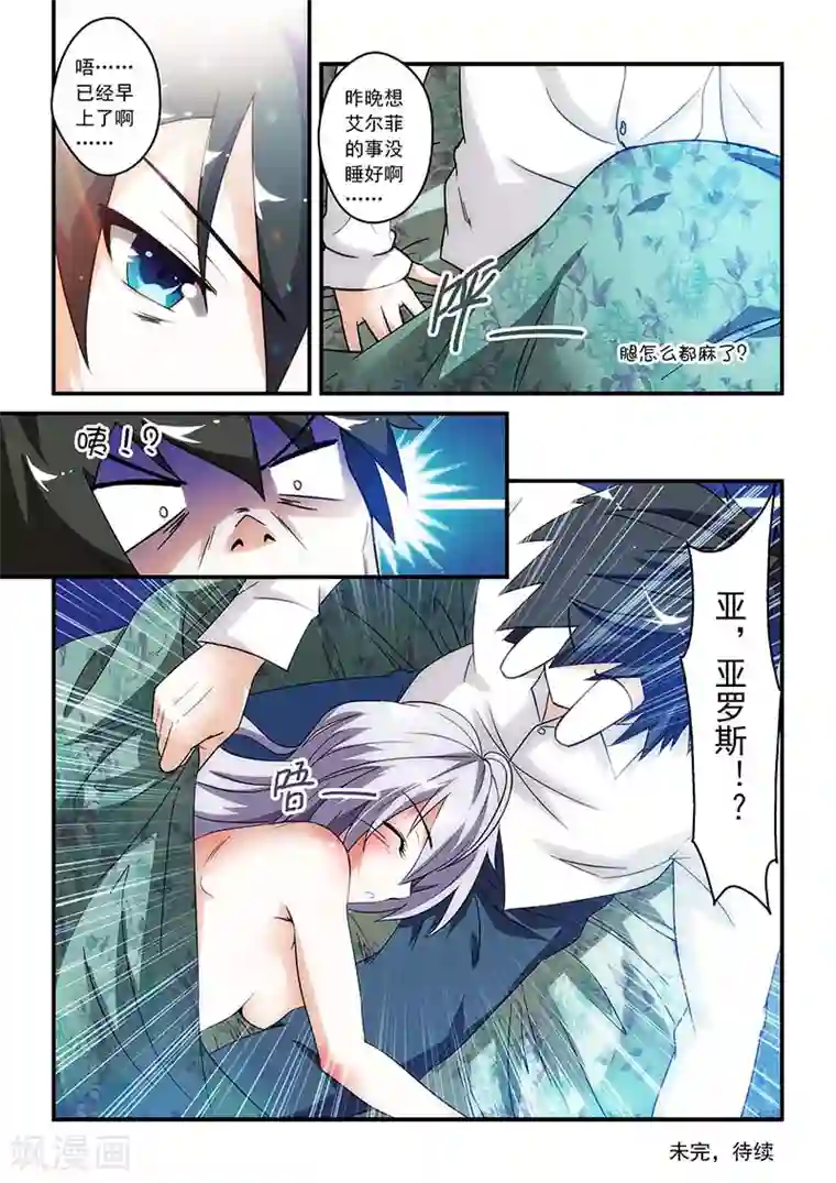 魔王与勇者与圣剑神殿第21话