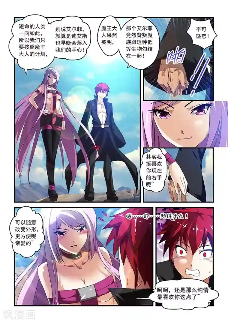 魔王与勇者与圣剑神殿第21话