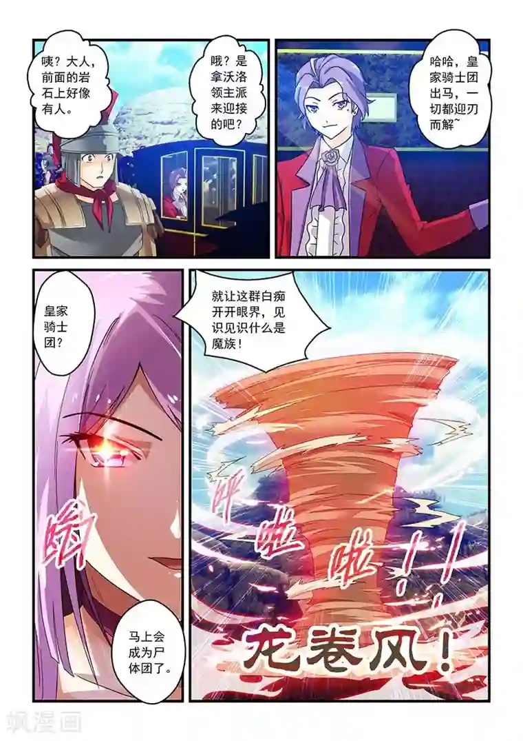 魔王与勇者与圣剑神殿第21话