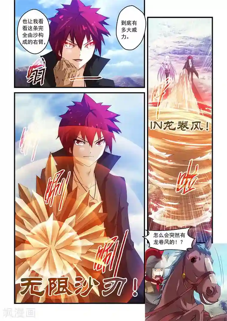 魔王与勇者与圣剑神殿第21话