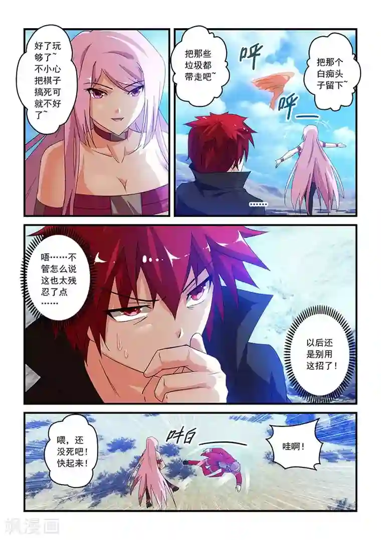 魔王与勇者与圣剑神殿第21话