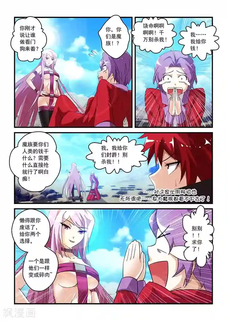 魔王与勇者与圣剑神殿第21话