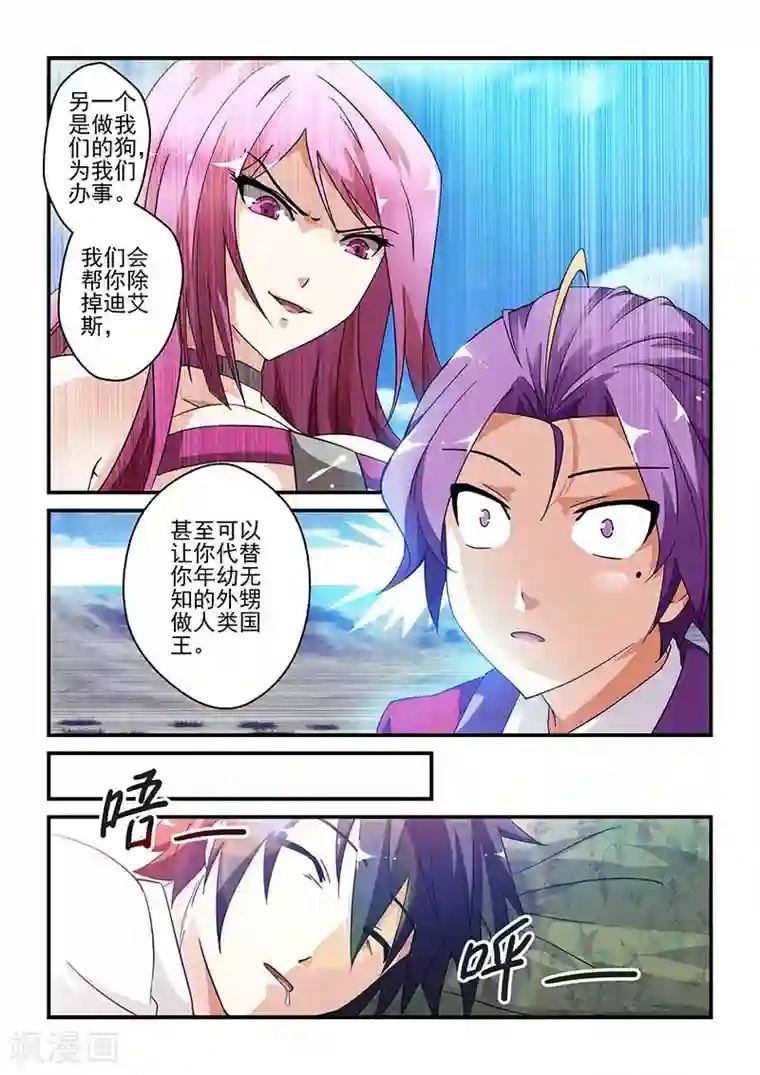 魔王与勇者与圣剑神殿第21话