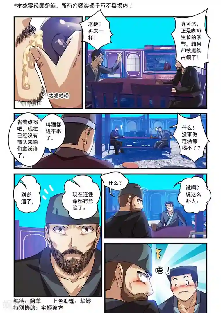 魔王与勇者与圣剑神殿第22话