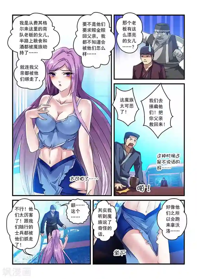 魔王与勇者与圣剑神殿第22话