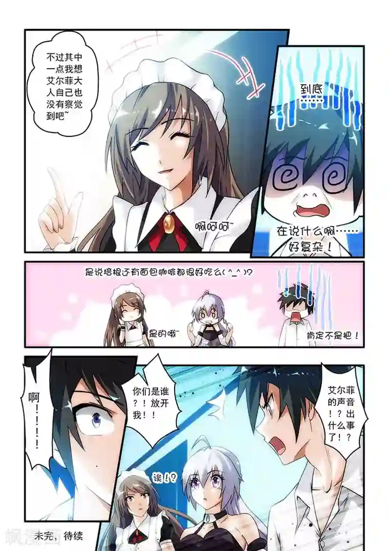 魔王与勇者与圣剑神殿第22话