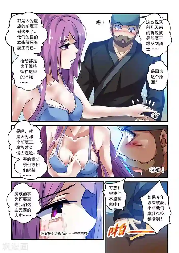 魔王与勇者与圣剑神殿第22话