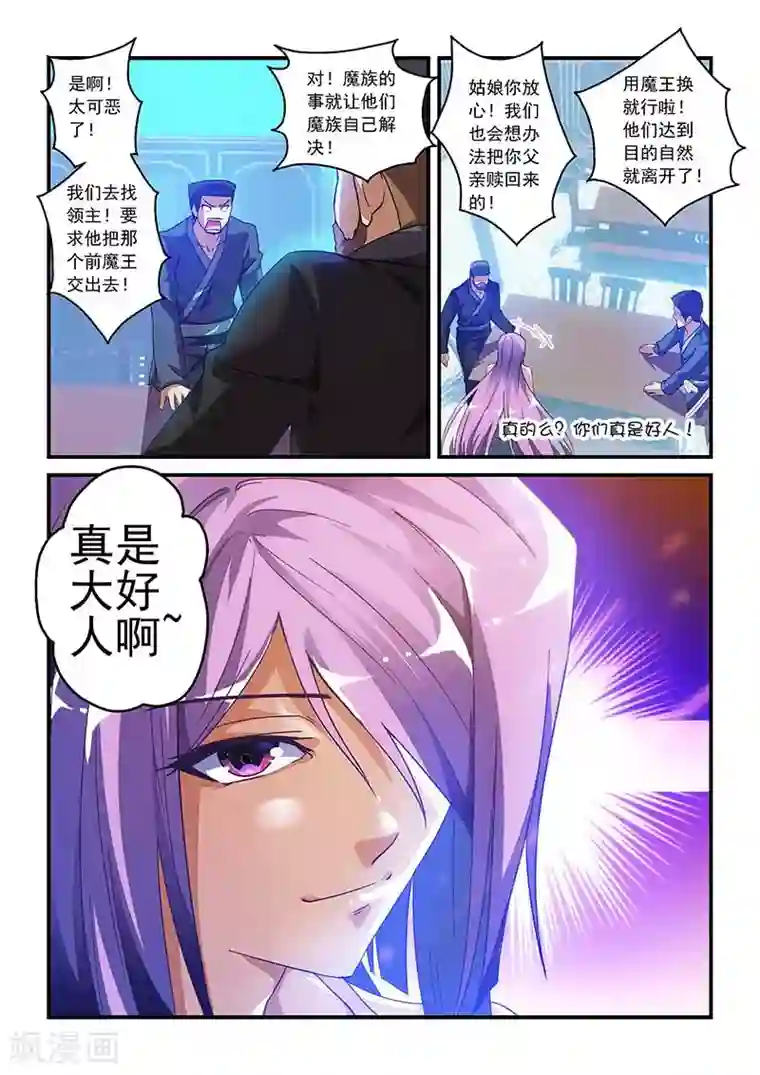 魔王与勇者与圣剑神殿第22话