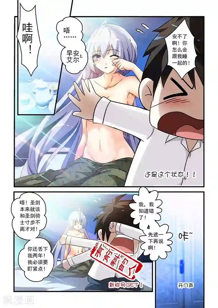 魔王与勇者与圣剑神殿第22话