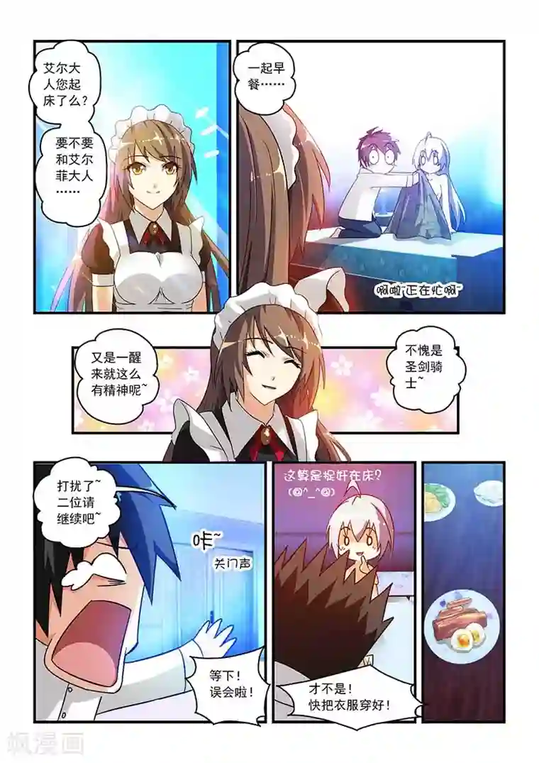 魔王与勇者与圣剑神殿第22话