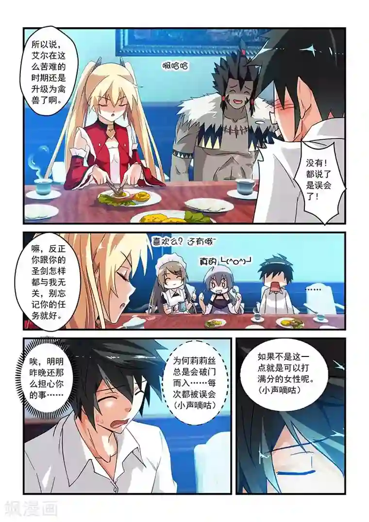 魔王与勇者与圣剑神殿第22话