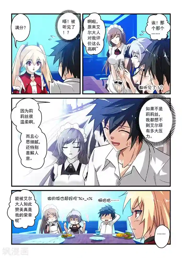 魔王与勇者与圣剑神殿第22话