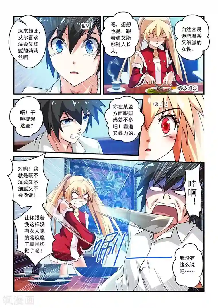 魔王与勇者与圣剑神殿第22话