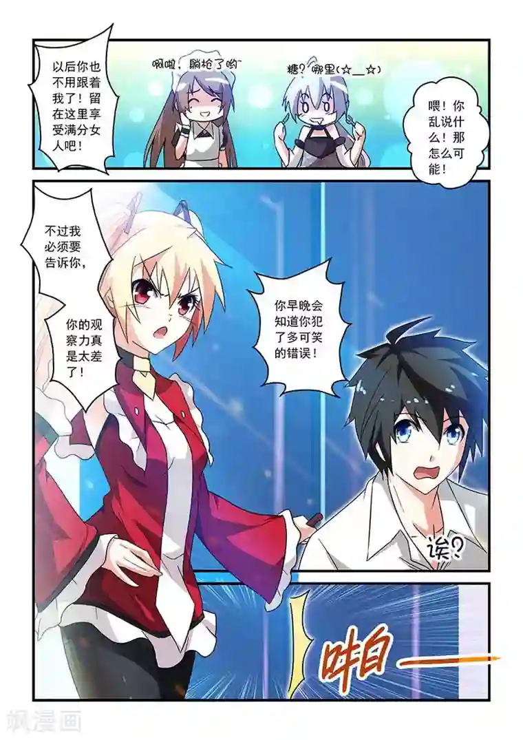 魔王与勇者与圣剑神殿第22话