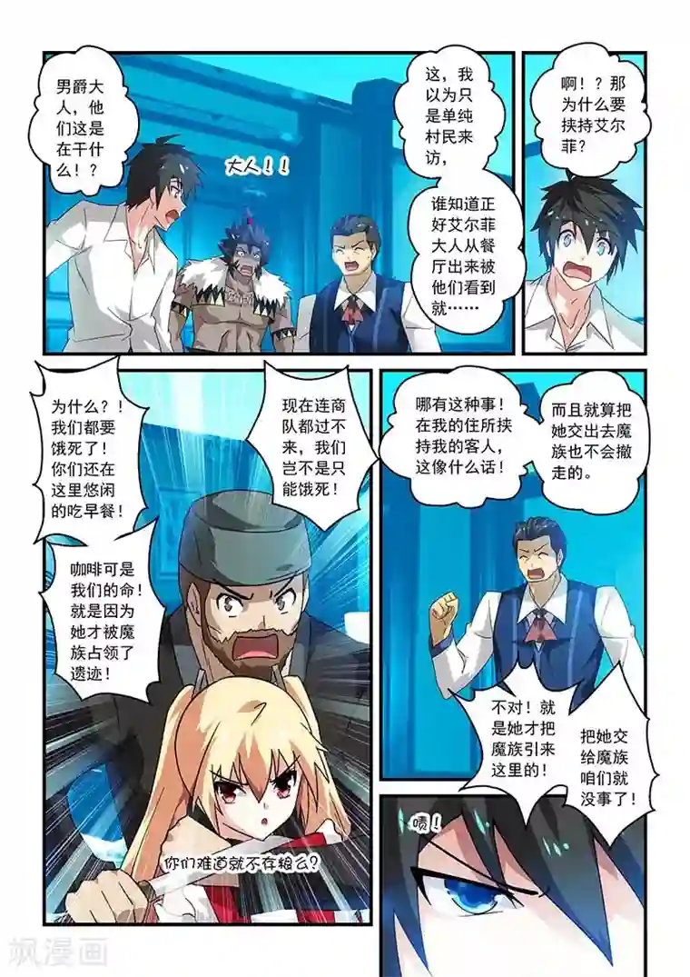 魔王与勇者与圣剑神殿第23话