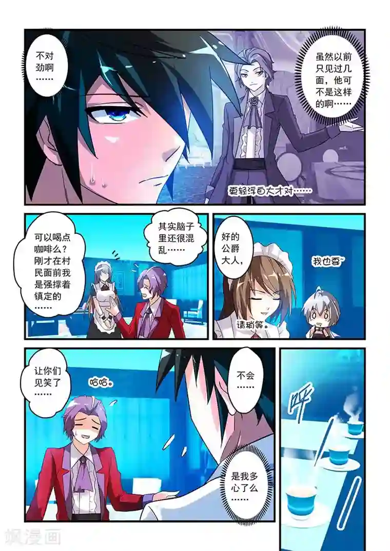 魔王与勇者与圣剑神殿第23话