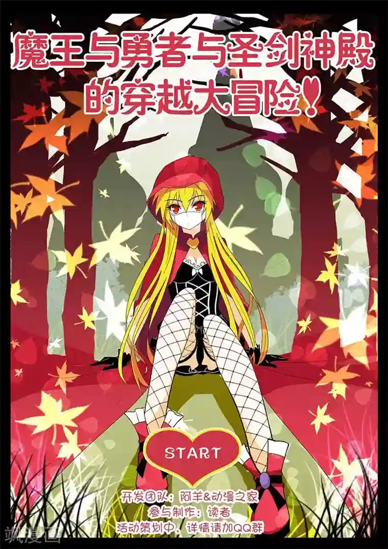 魔王与勇者与圣剑神殿第23话